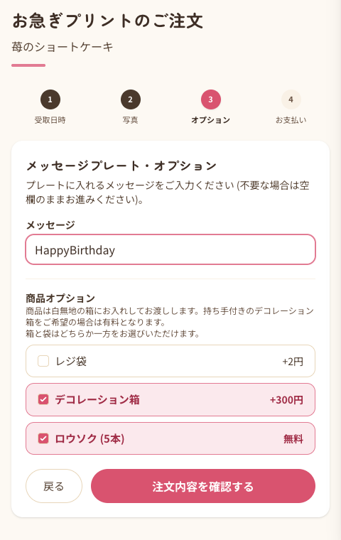 メッセージプレートと商品オプションを選ぶ画面
