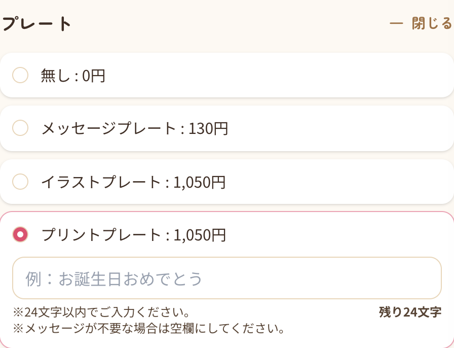 商品選択画面でプリントプレートが選択されている状態