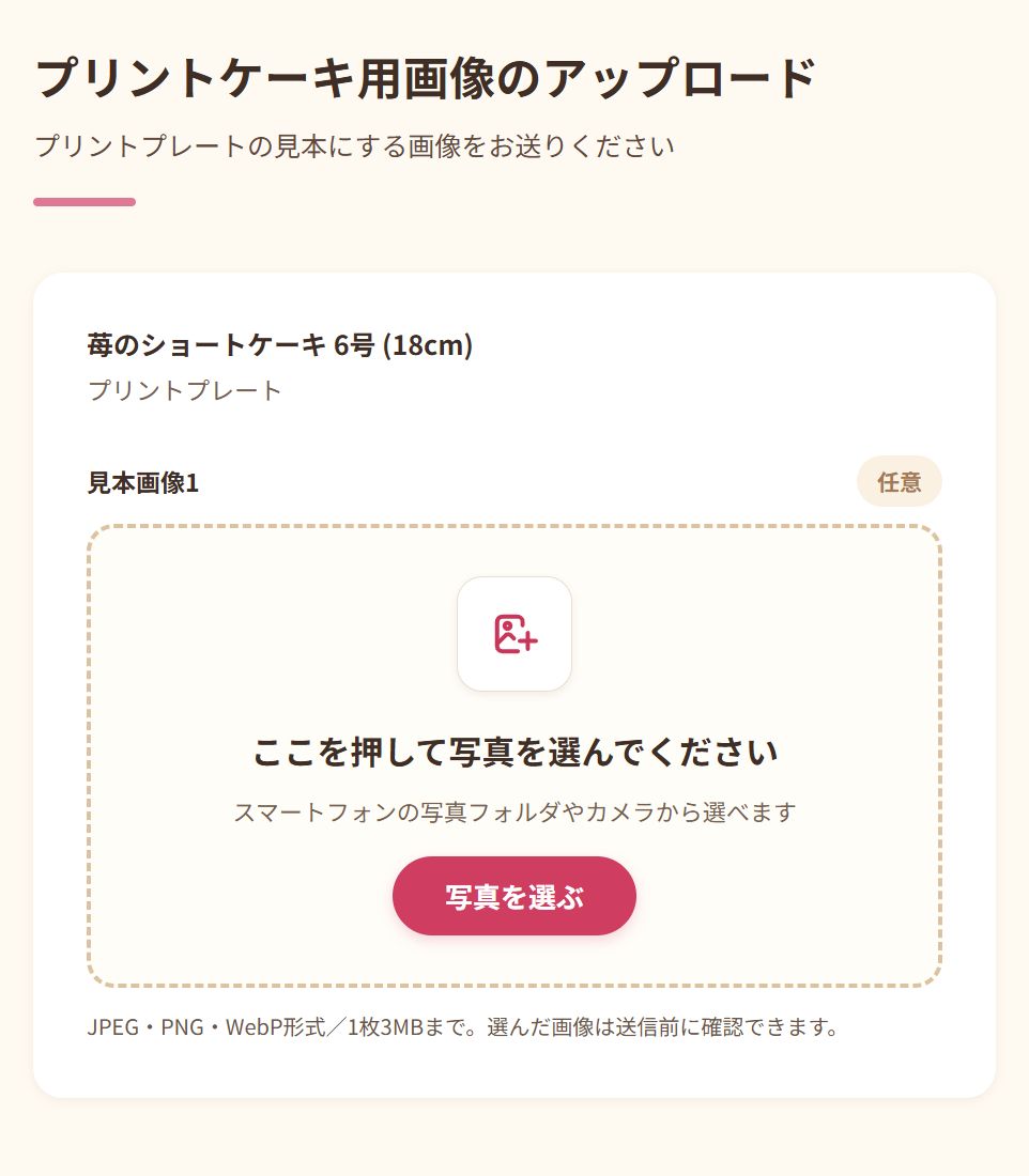 プリントケーキ用画像の送信画面